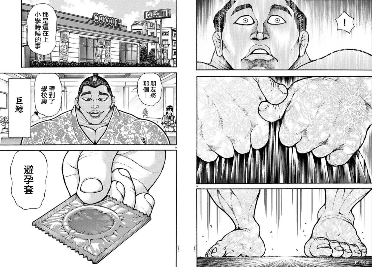 刃牙道Ⅱ[拷贝漫画]韩漫全集-第54话无删减无遮挡章节图片 