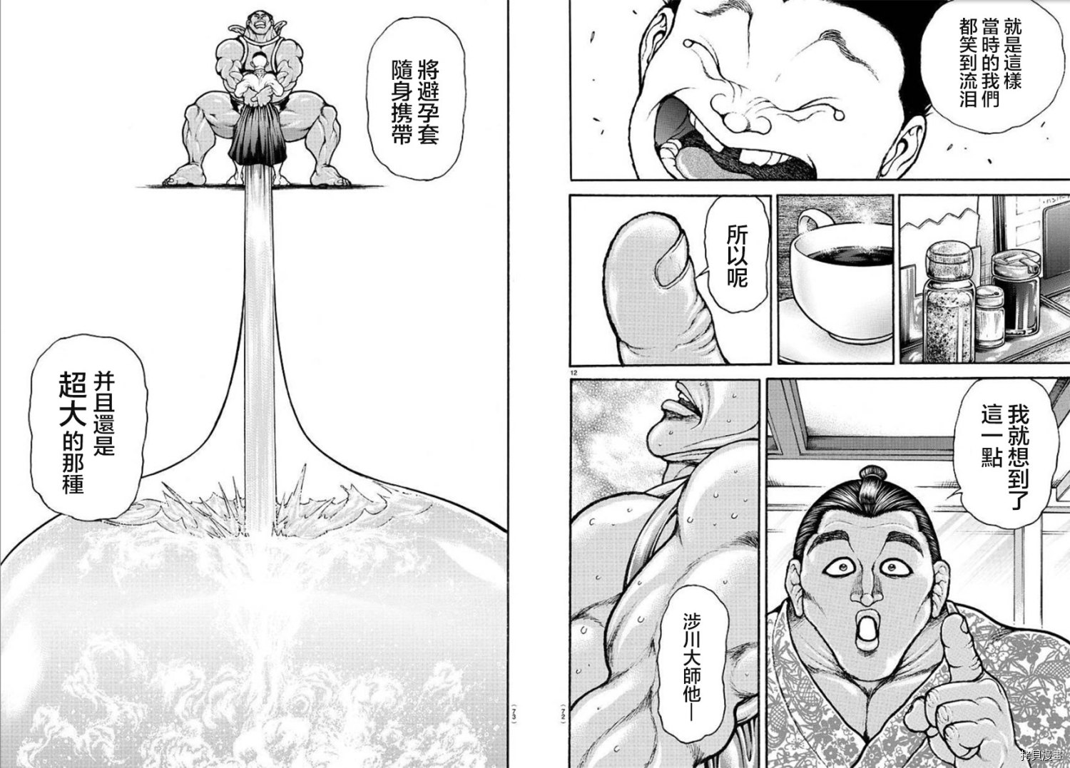 刃牙道Ⅱ[拷贝漫画]韩漫全集-第54话无删减无遮挡章节图片 