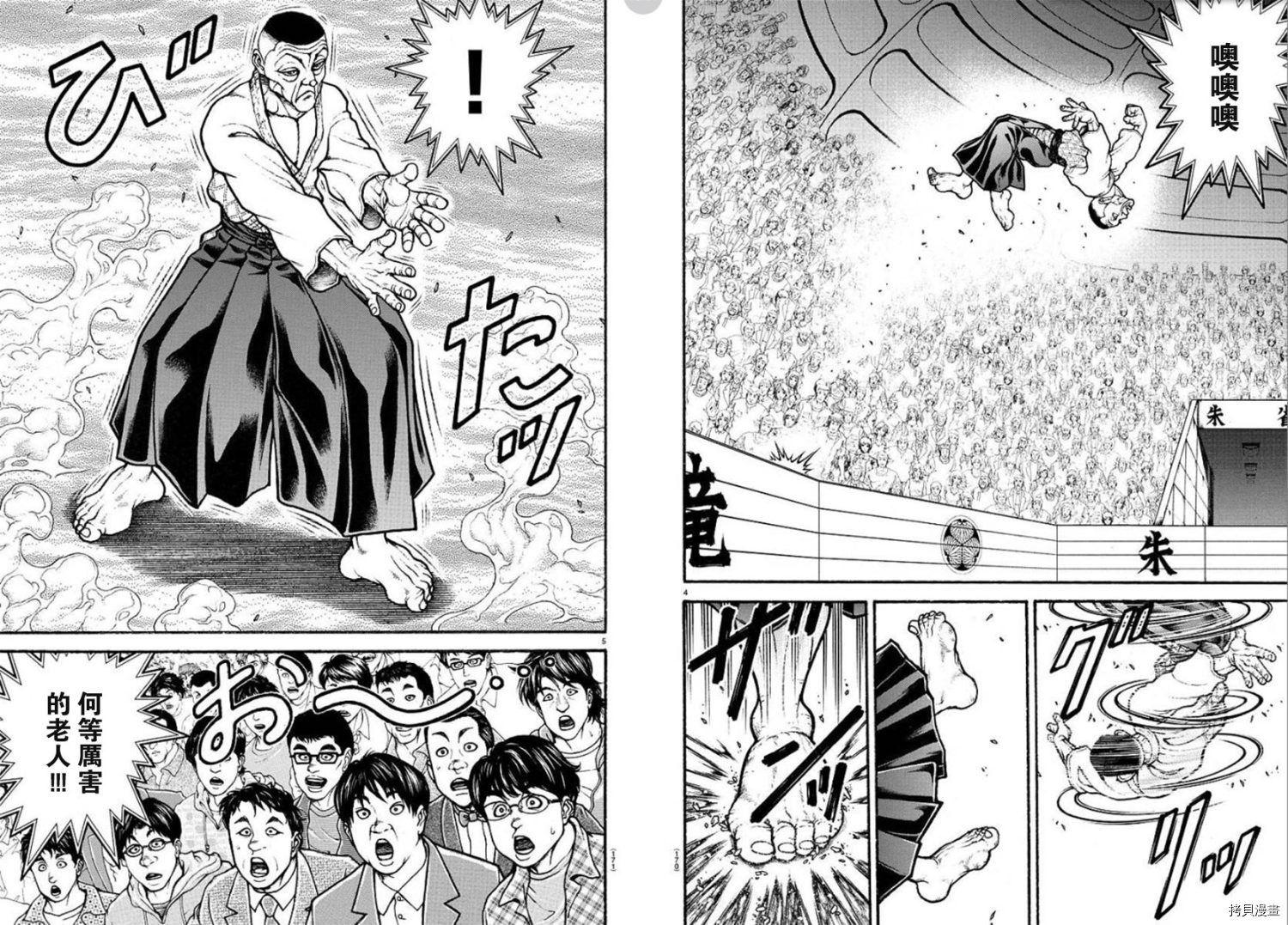 刃牙道Ⅱ[拷贝漫画]韩漫全集-第55话无删减无遮挡章节图片 