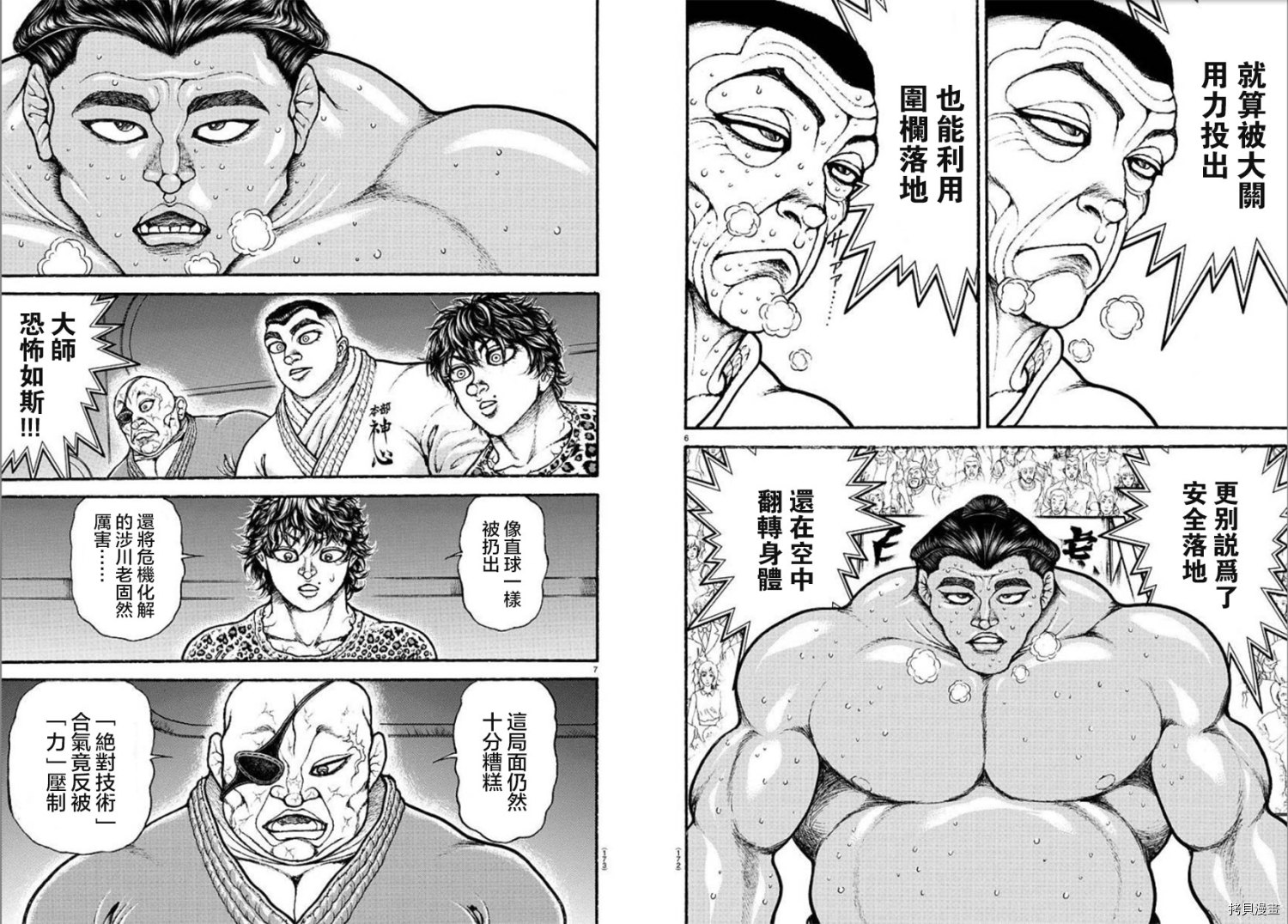 刃牙道Ⅱ[拷贝漫画]韩漫全集-第55话无删减无遮挡章节图片 