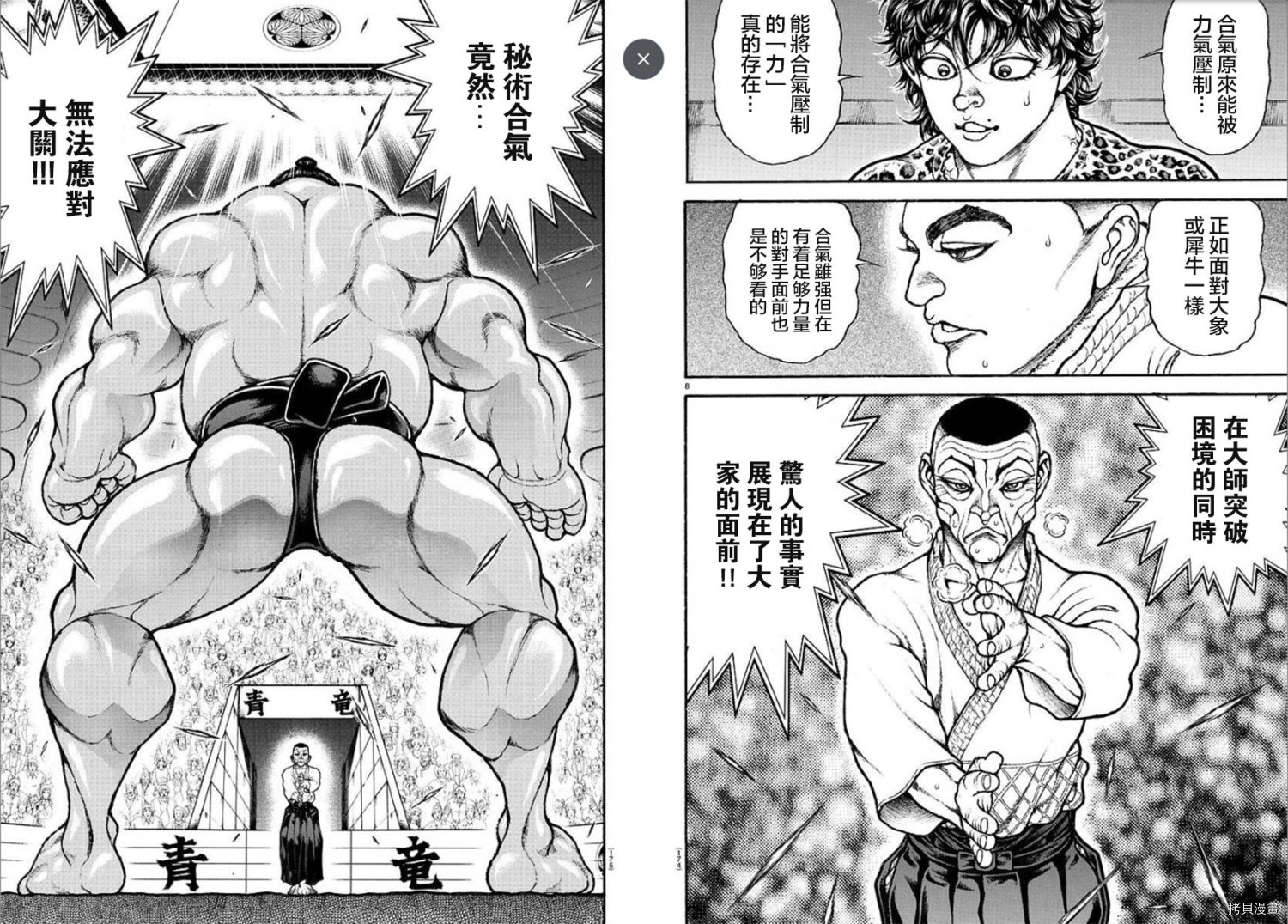 刃牙道Ⅱ[拷贝漫画]韩漫全集-第55话无删减无遮挡章节图片 