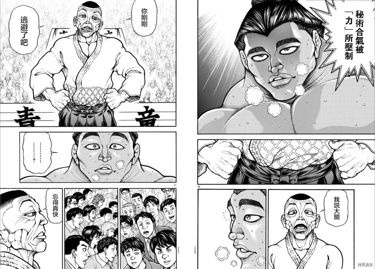 刃牙道Ⅱ[拷贝漫画]韩漫全集-第55话无删减无遮挡章节图片 