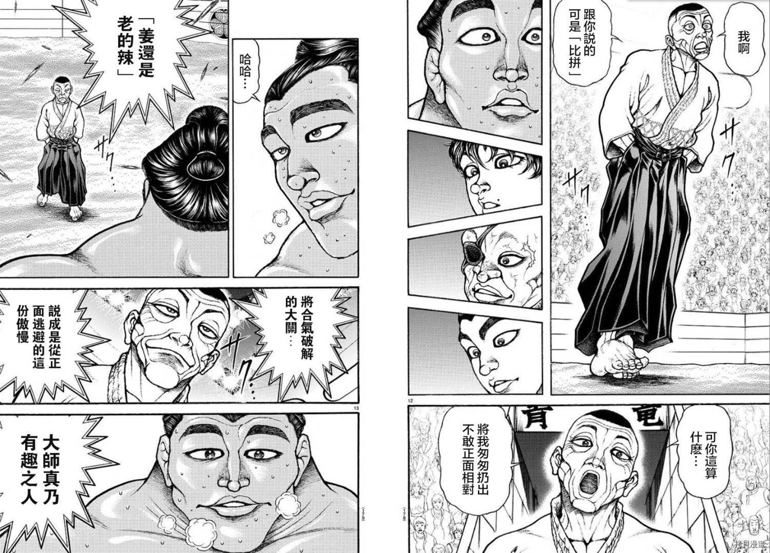 刃牙道Ⅱ[拷贝漫画]韩漫全集-第55话无删减无遮挡章节图片 