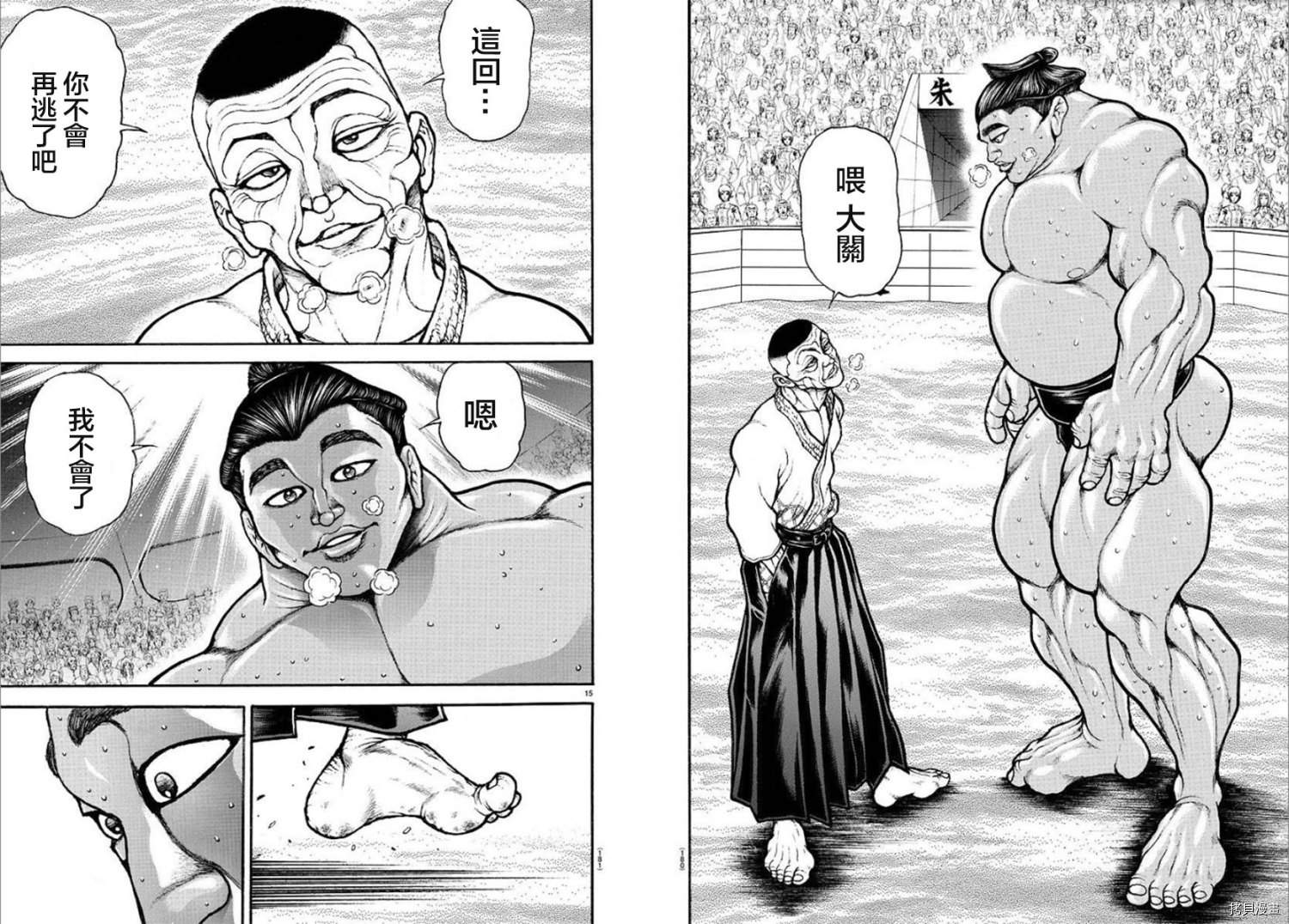 刃牙道Ⅱ[拷贝漫画]韩漫全集-第55话无删减无遮挡章节图片 
