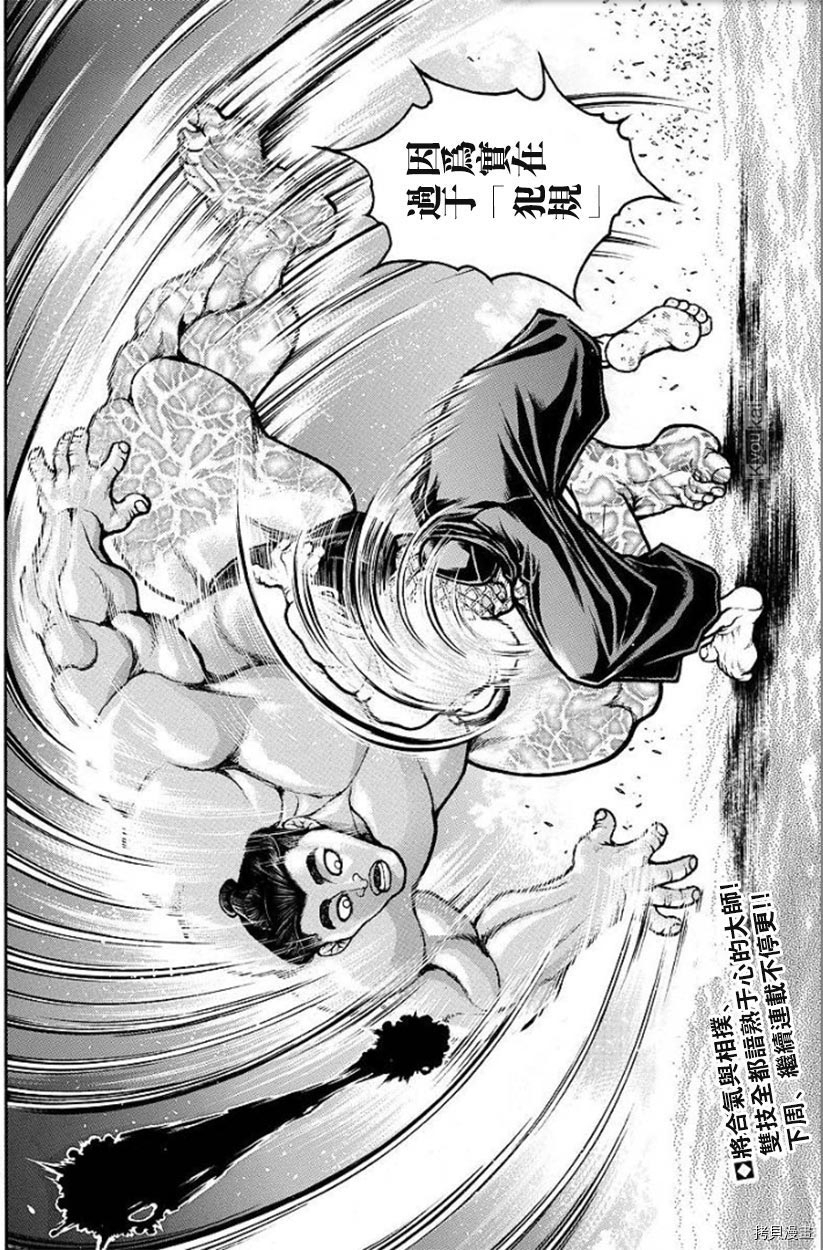 刃牙道Ⅱ[拷贝漫画]韩漫全集-第55话无删减无遮挡章节图片 
