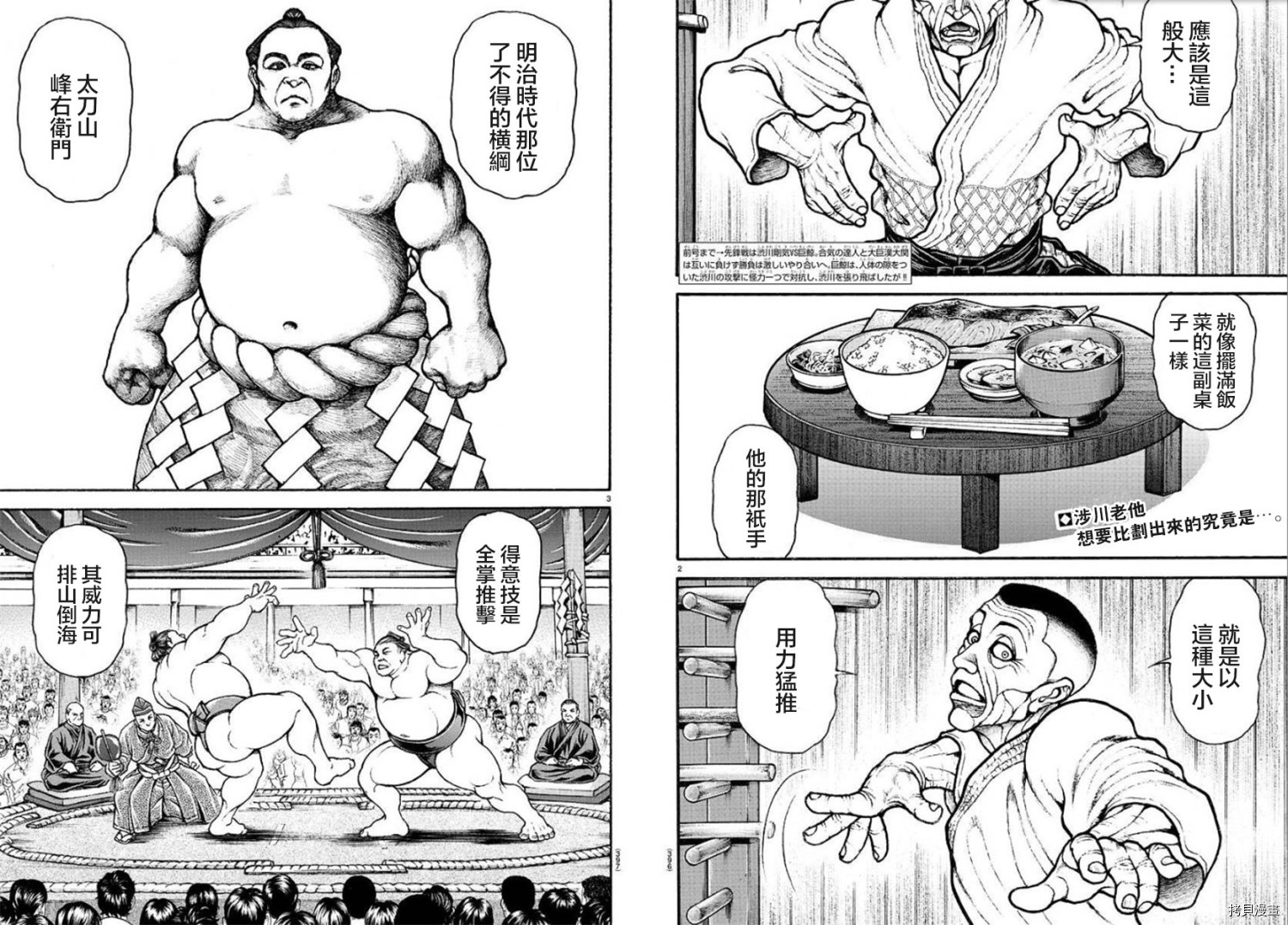 刃牙道Ⅱ[拷贝漫画]韩漫全集-第57话无删减无遮挡章节图片 
