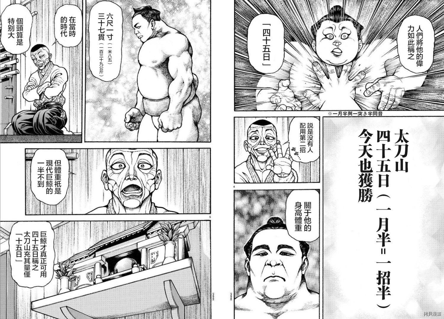 刃牙道Ⅱ[拷贝漫画]韩漫全集-第57话无删减无遮挡章节图片 