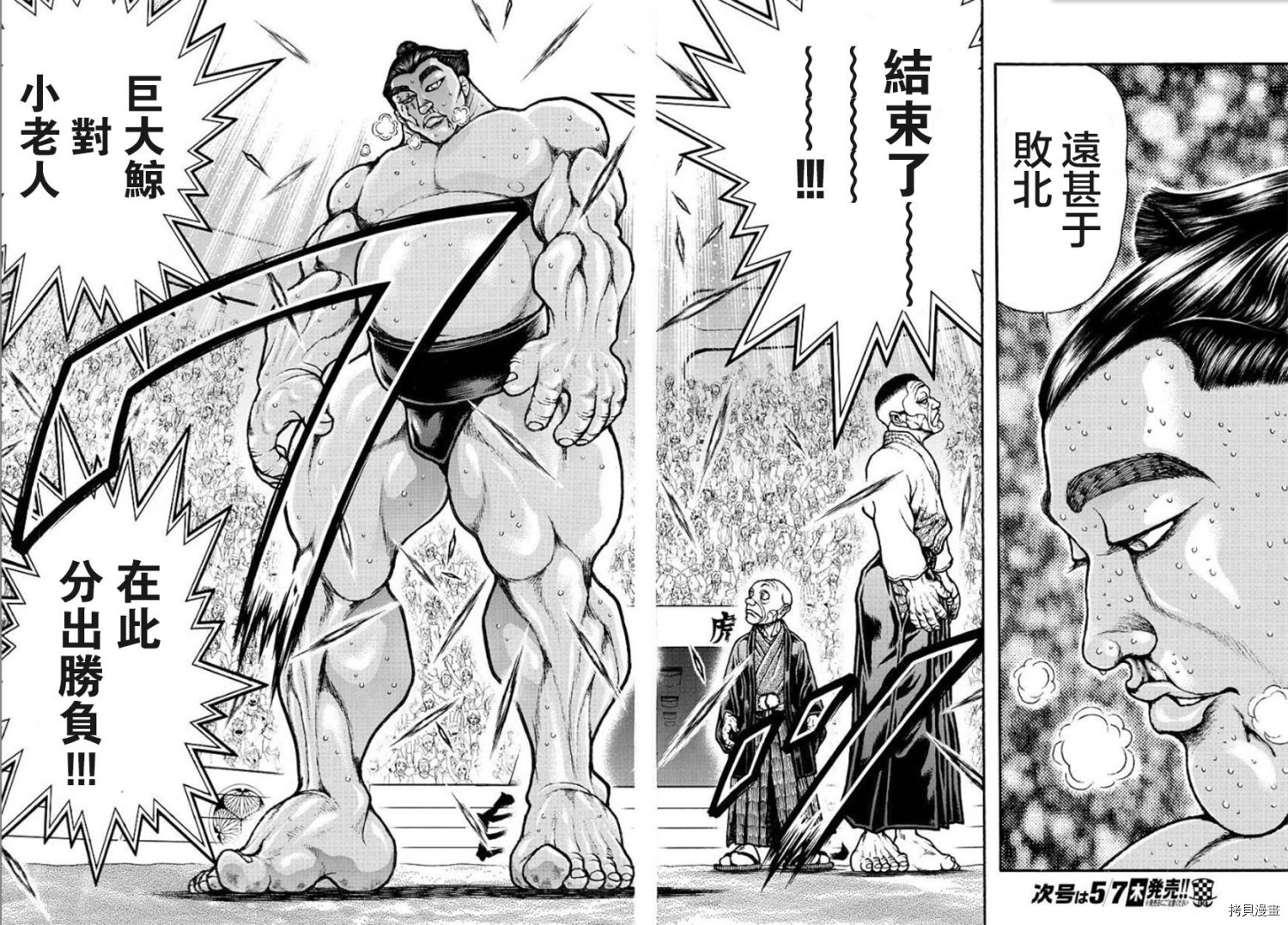 刃牙道Ⅱ[拷贝漫画]韩漫全集-第59话无删减无遮挡章节图片 