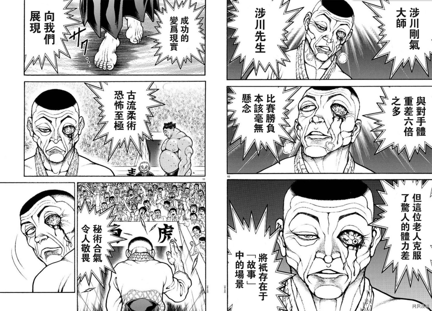 刃牙道Ⅱ[拷贝漫画]韩漫全集-第59话无删减无遮挡章节图片 