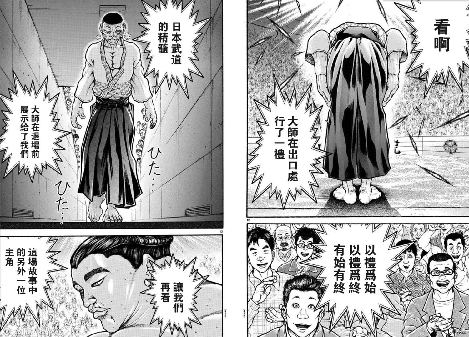 刃牙道Ⅱ[拷贝漫画]韩漫全集-第59话无删减无遮挡章节图片 
