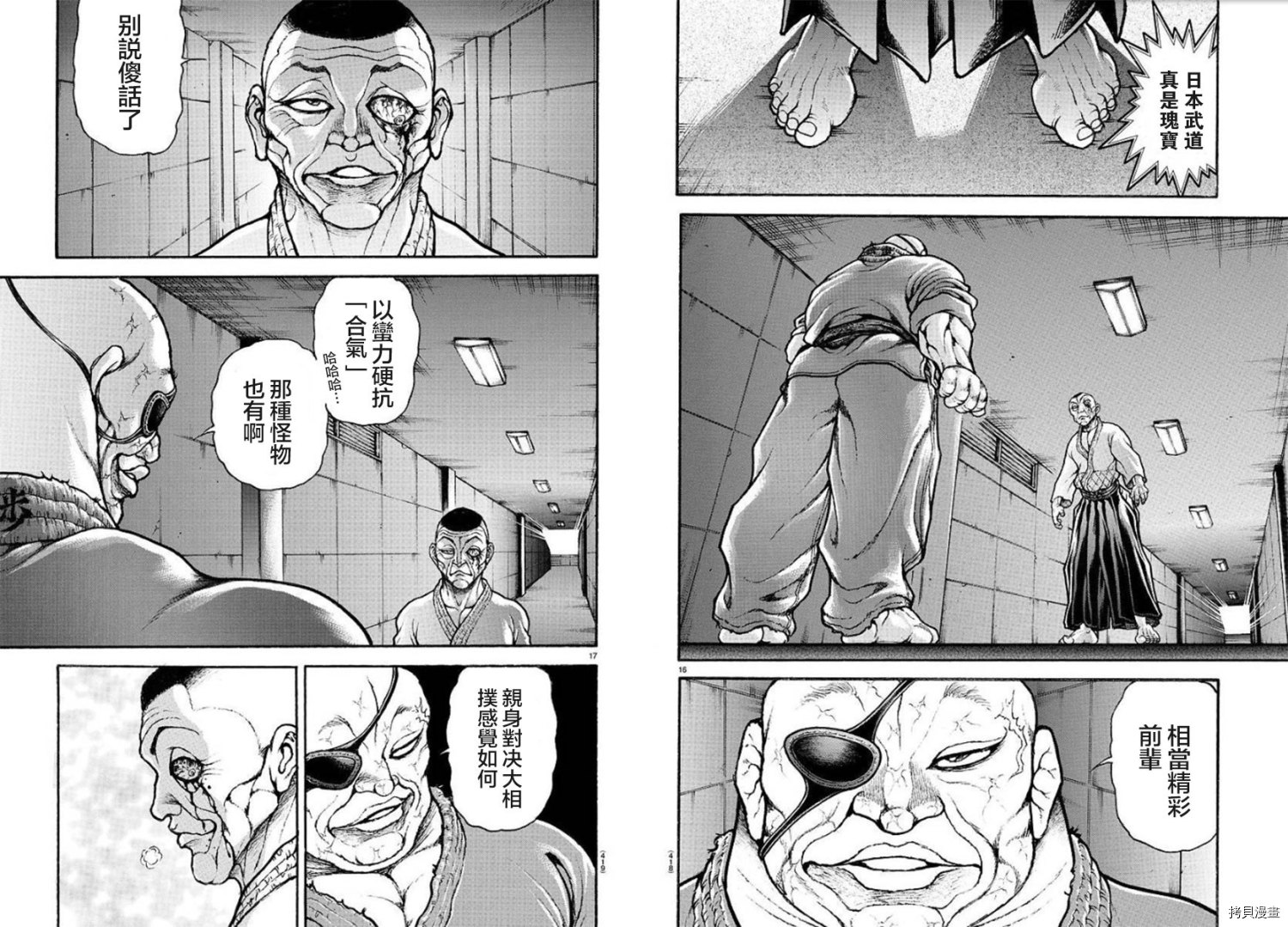刃牙道Ⅱ[拷贝漫画]韩漫全集-第59话无删减无遮挡章节图片 