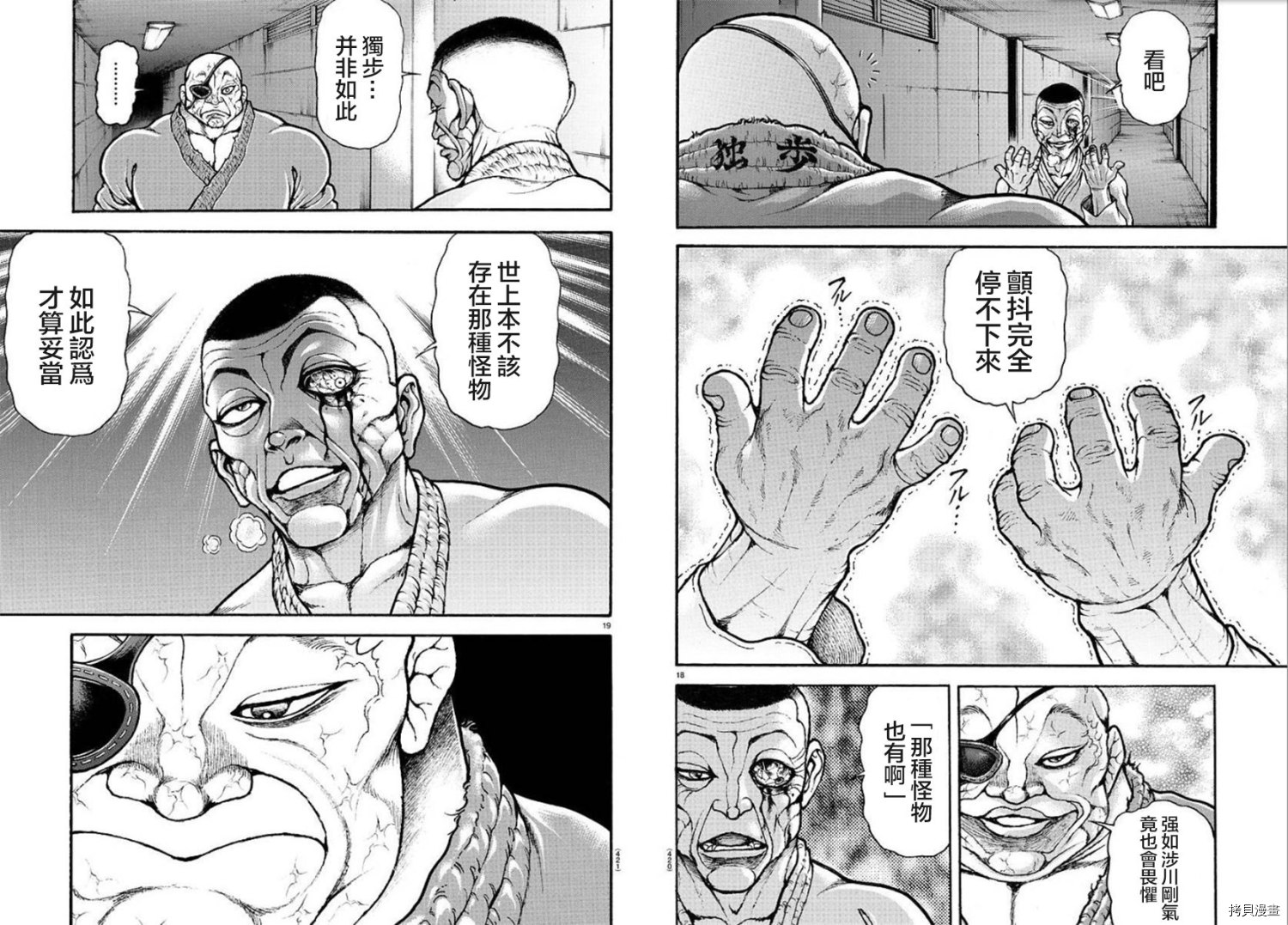 刃牙道Ⅱ[拷贝漫画]韩漫全集-第59话无删减无遮挡章节图片 