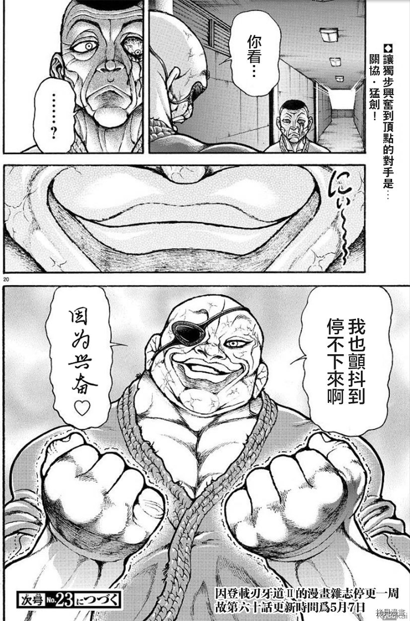 刃牙道Ⅱ[拷贝漫画]韩漫全集-第59话无删减无遮挡章节图片 
