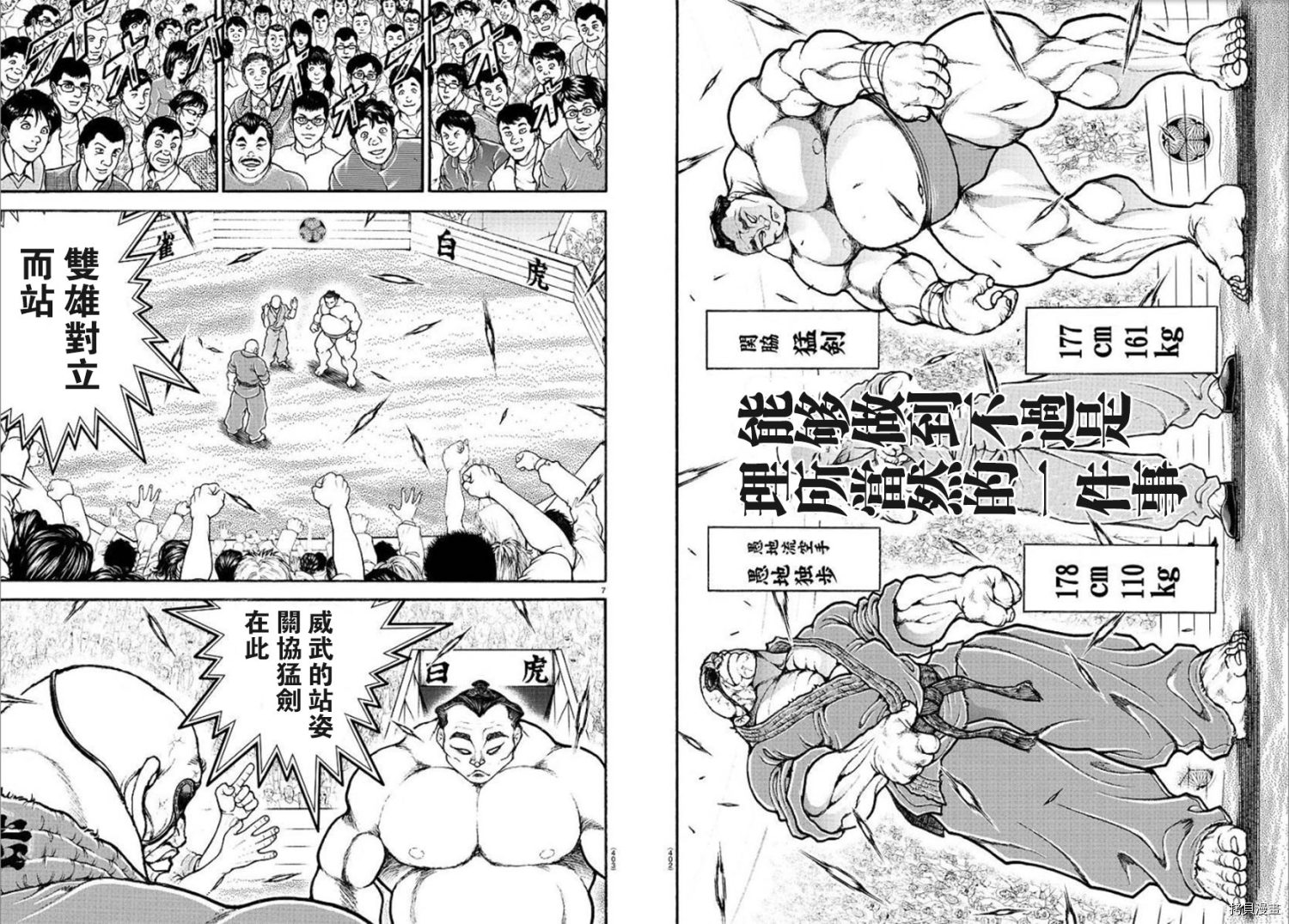 刃牙道Ⅱ[拷贝漫画]韩漫全集-第60话无删减无遮挡章节图片 