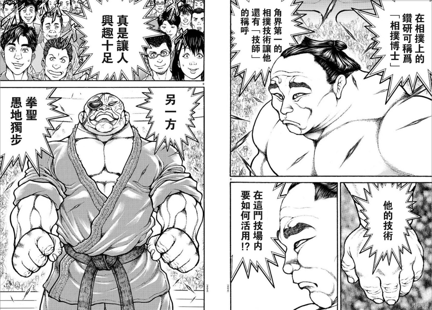 刃牙道Ⅱ[拷贝漫画]韩漫全集-第60话无删减无遮挡章节图片 