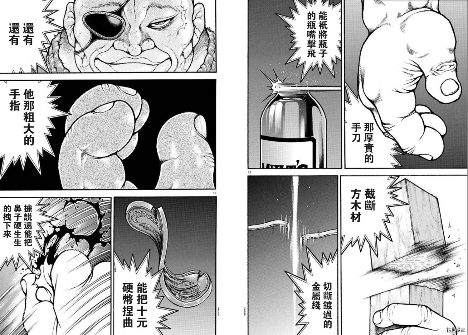 刃牙道Ⅱ[拷贝漫画]韩漫全集-第60话无删减无遮挡章节图片 