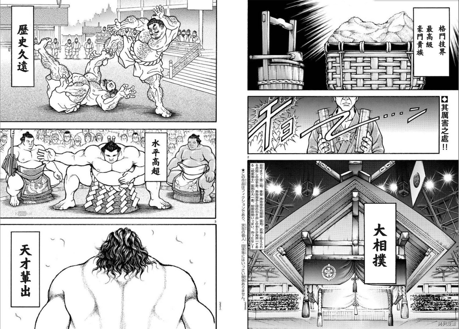 刃牙道Ⅱ[拷贝漫画]韩漫全集-第61话无删减无遮挡章节图片 