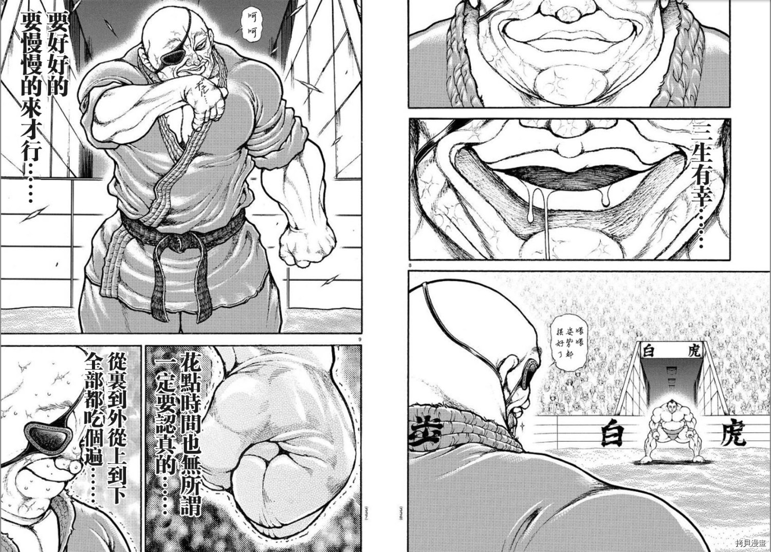 刃牙道Ⅱ[拷贝漫画]韩漫全集-第61话无删减无遮挡章节图片 