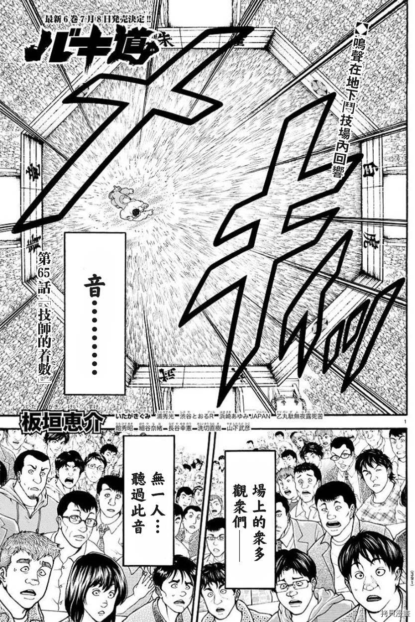 刃牙道Ⅱ[拷贝漫画]韩漫全集-第65话无删减无遮挡章节图片 