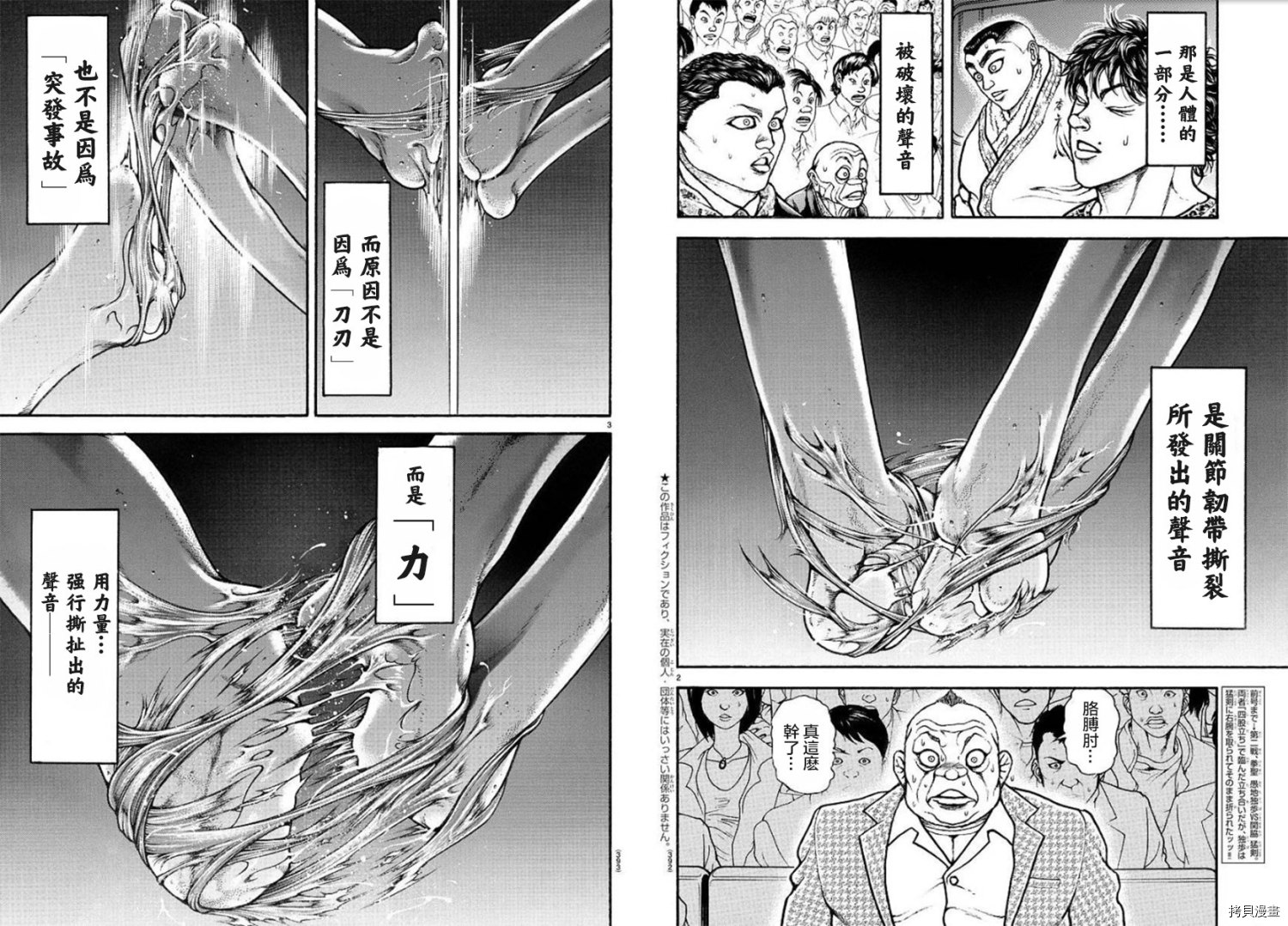 刃牙道Ⅱ[拷贝漫画]韩漫全集-第65话无删减无遮挡章节图片 