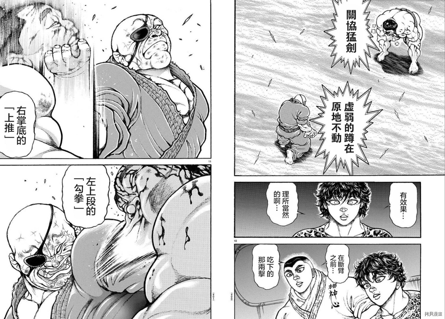 刃牙道Ⅱ[拷贝漫画]韩漫全集-第65话无删减无遮挡章节图片 