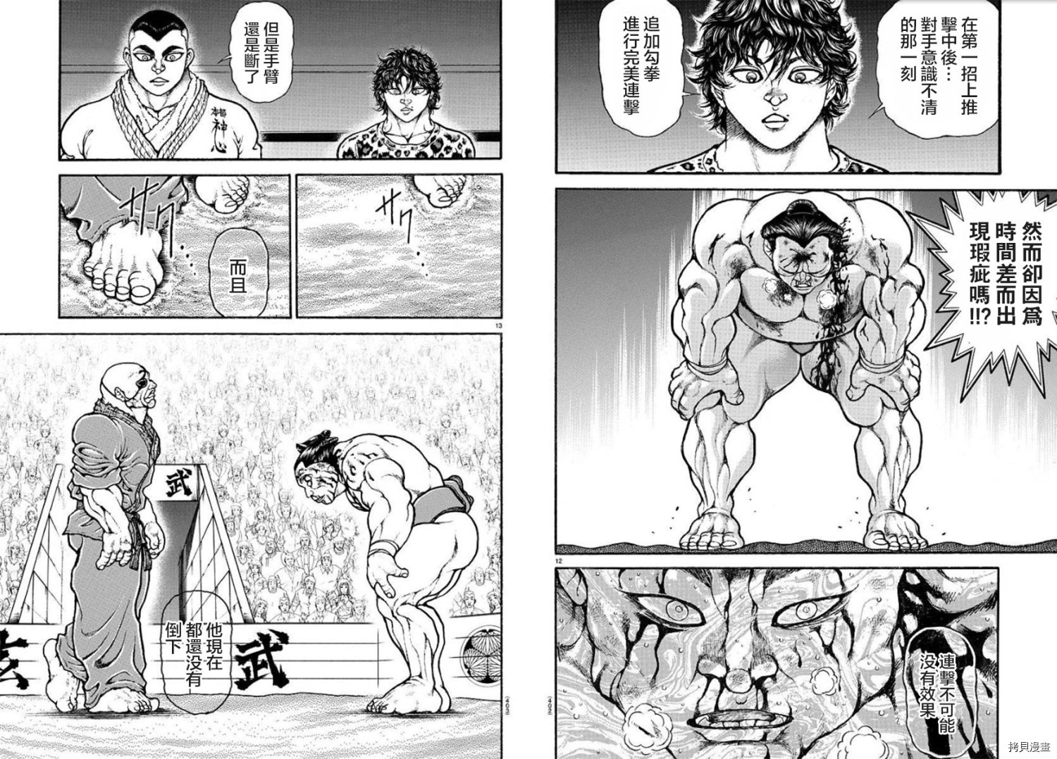 刃牙道Ⅱ[拷贝漫画]韩漫全集-第65话无删减无遮挡章节图片 