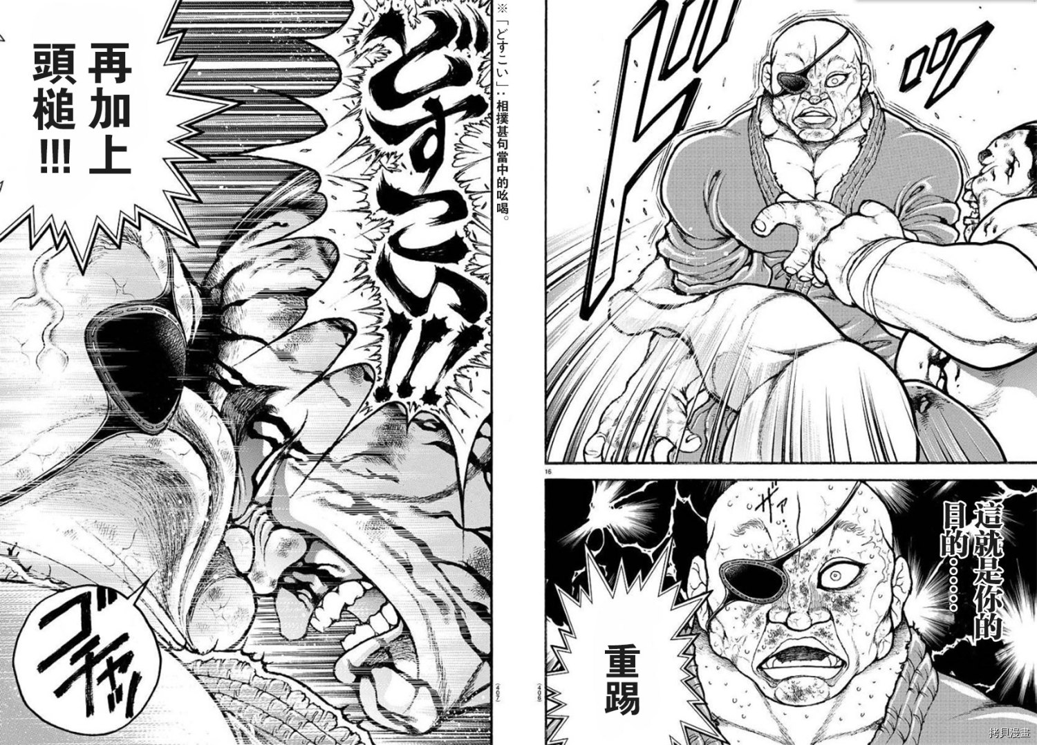 刃牙道Ⅱ[拷贝漫画]韩漫全集-第65话无删减无遮挡章节图片 