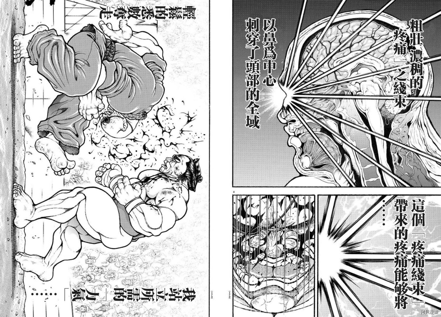 刃牙道Ⅱ[拷贝漫画]韩漫全集-第66话无删减无遮挡章节图片 