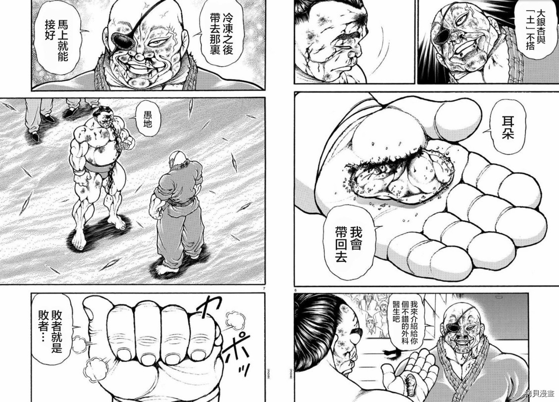 刃牙道Ⅱ[拷贝漫画]韩漫全集-第67话无删减无遮挡章节图片 
