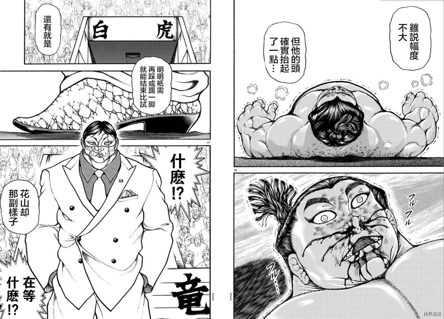 刃牙道Ⅱ[拷贝漫画]韩漫全集-第69话无删减无遮挡章节图片 