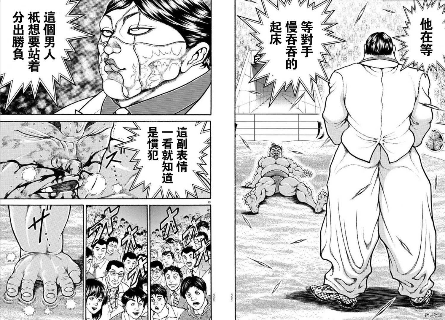刃牙道Ⅱ[拷贝漫画]韩漫全集-第69话无删减无遮挡章节图片 