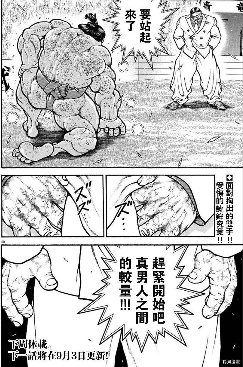 刃牙道Ⅱ[拷贝漫画]韩漫全集-第69话无删减无遮挡章节图片 