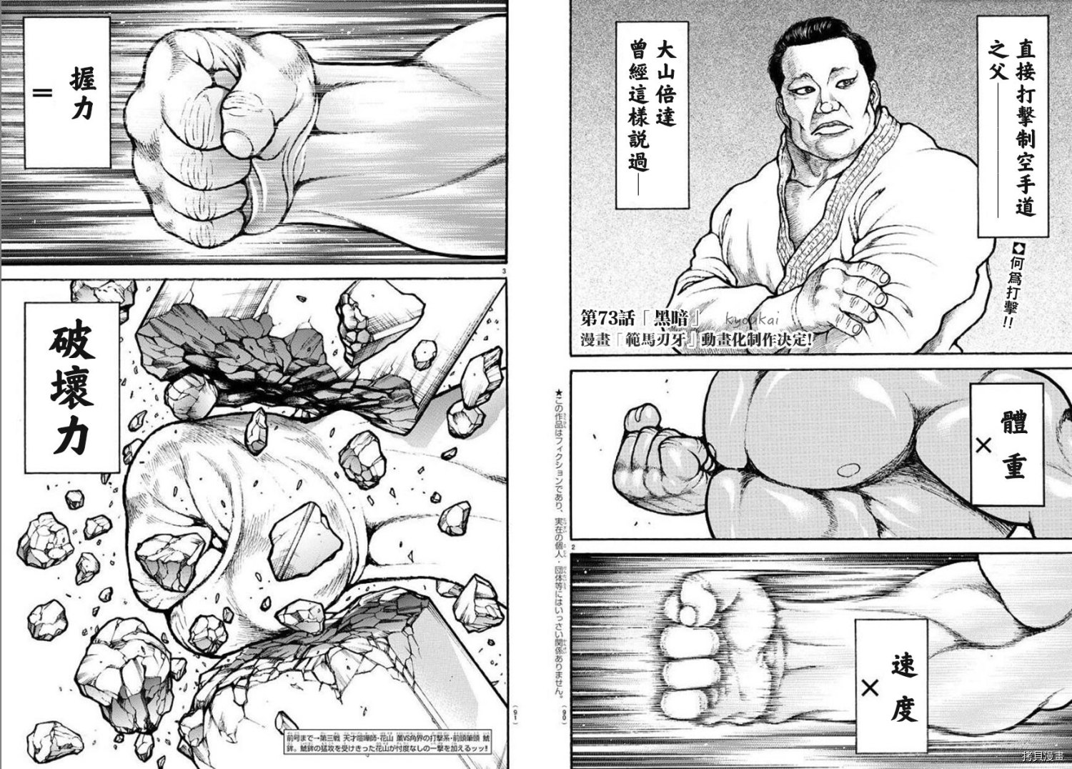 刃牙道Ⅱ[拷贝漫画]韩漫全集-第73话无删减无遮挡章节图片 