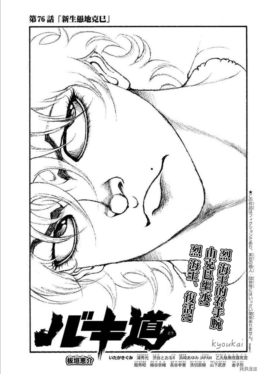 刃牙道Ⅱ[拷贝漫画]韩漫全集-第76话无删减无遮挡章节图片 