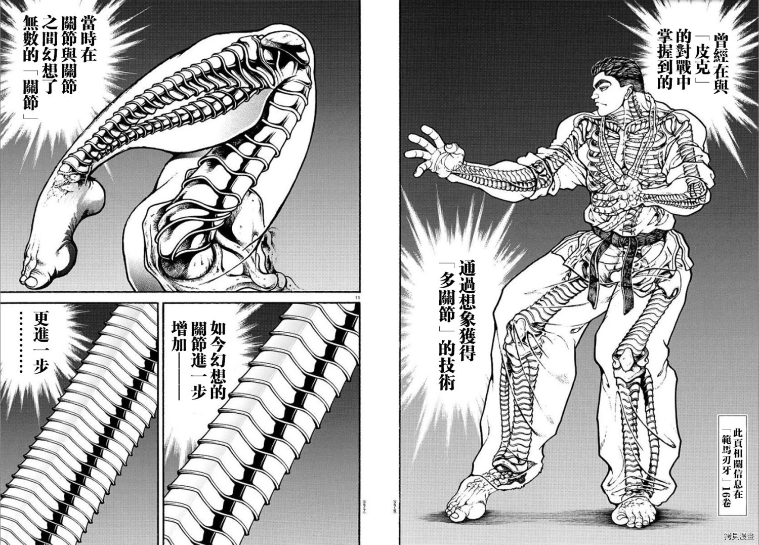 刃牙道Ⅱ[拷贝漫画]韩漫全集-第76话无删减无遮挡章节图片 