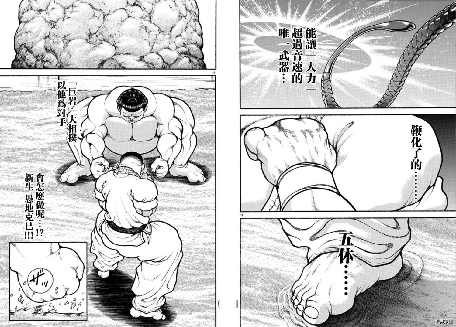 刃牙道Ⅱ[拷贝漫画]韩漫全集-第76话无删减无遮挡章节图片 