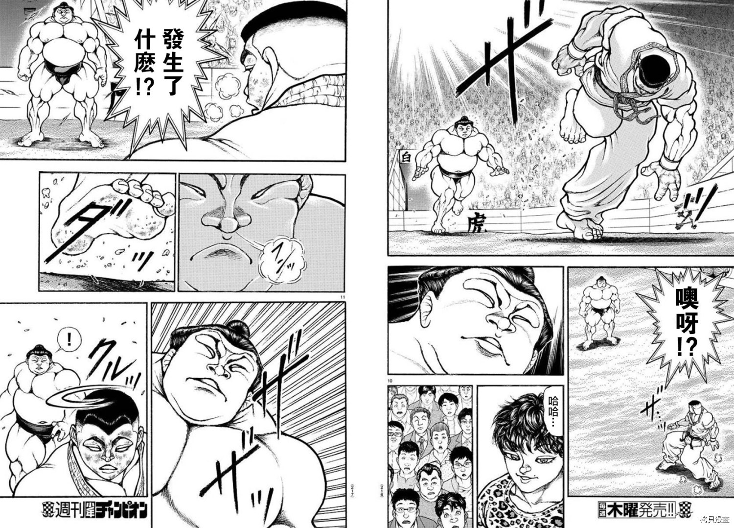 刃牙道Ⅱ[拷贝漫画]韩漫全集-第77话无删减无遮挡章节图片 