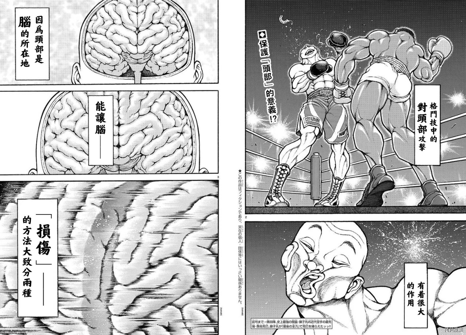 刃牙道Ⅱ[拷贝漫画]韩漫全集-第81话无删减无遮挡章节图片 