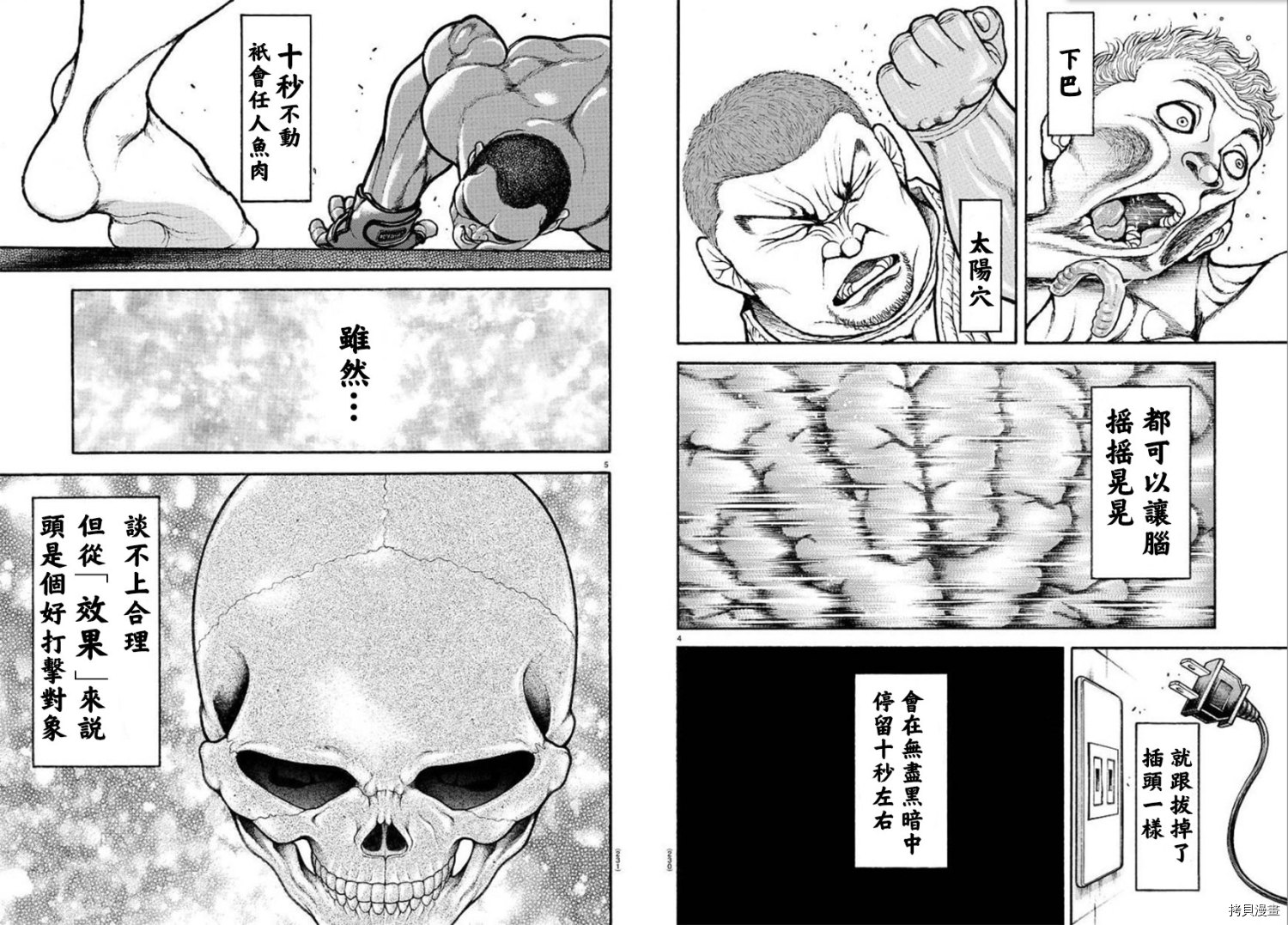 刃牙道Ⅱ[拷贝漫画]韩漫全集-第81话无删减无遮挡章节图片 