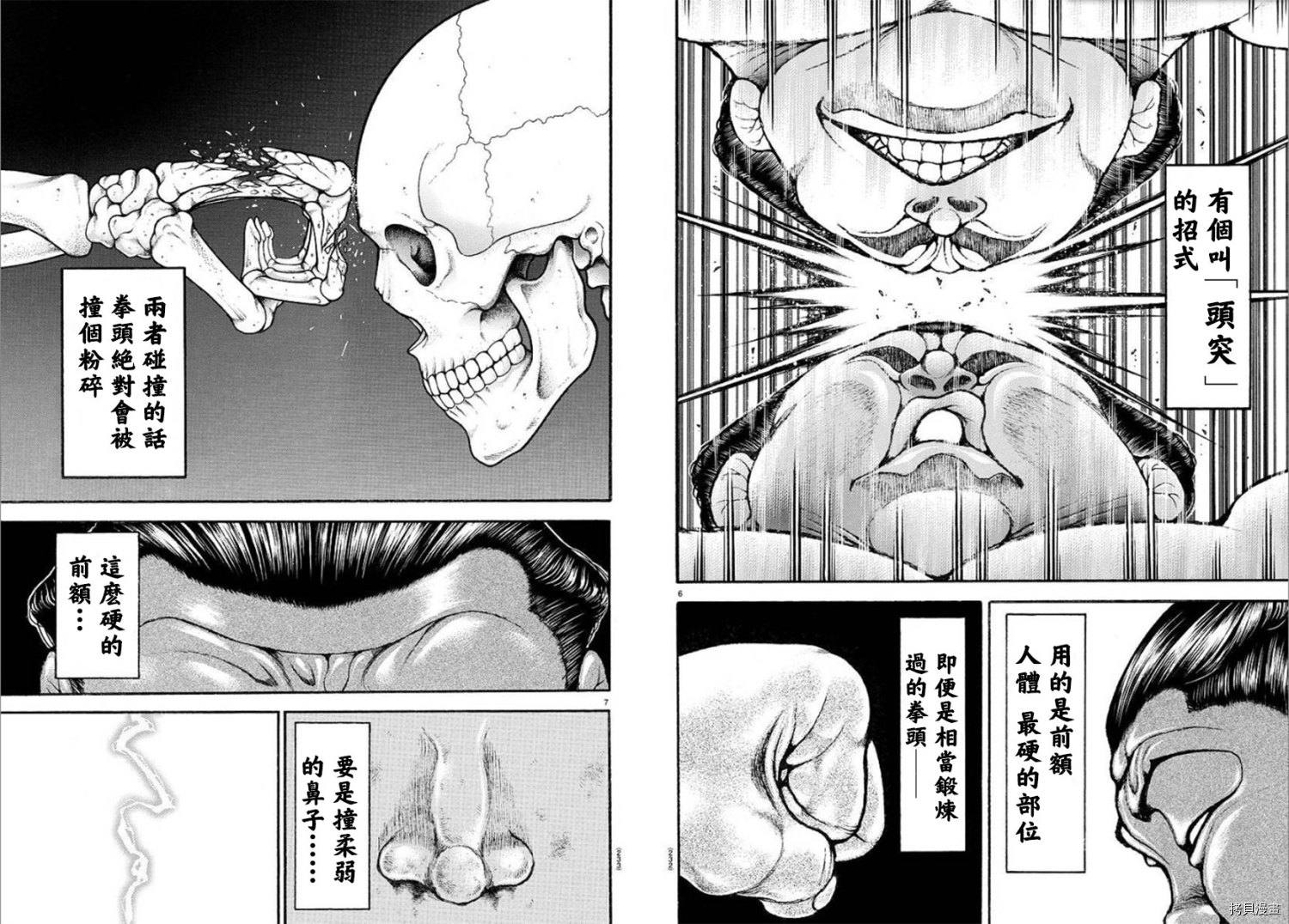 刃牙道Ⅱ[拷贝漫画]韩漫全集-第81话无删减无遮挡章节图片 