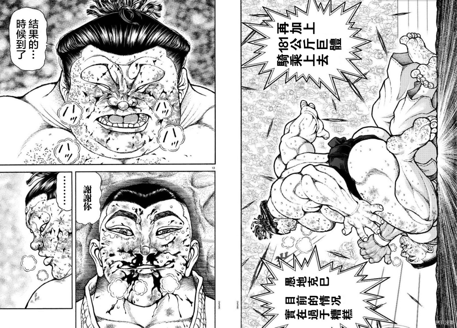 刃牙道Ⅱ[拷贝漫画]韩漫全集-第81话无删减无遮挡章节图片 