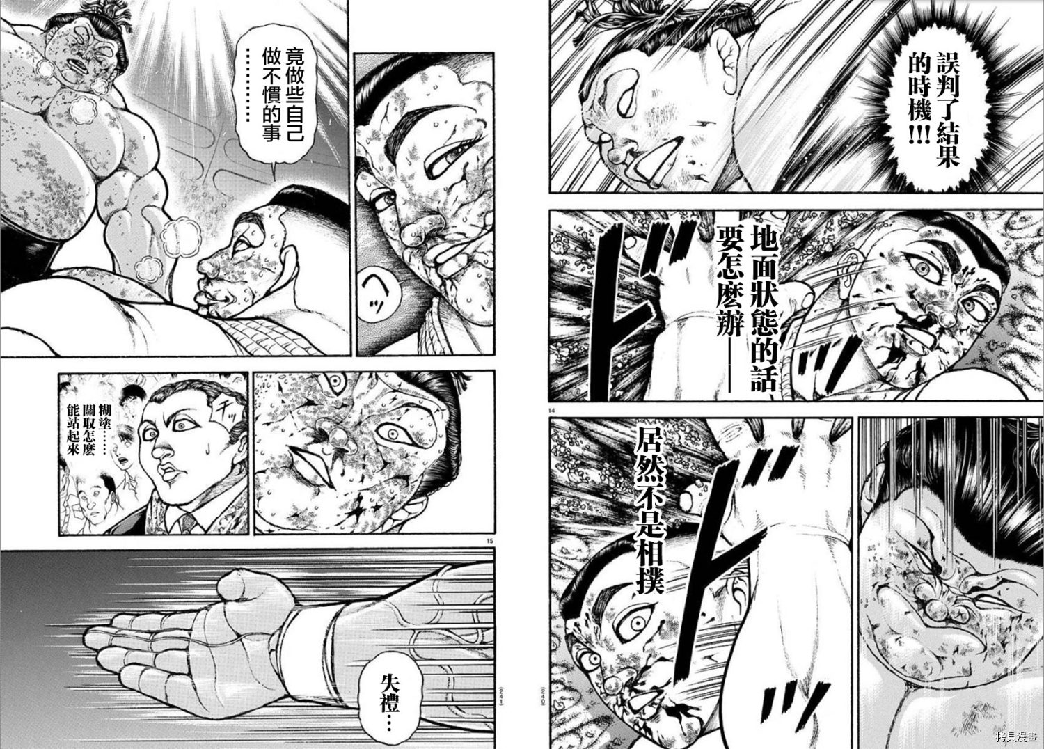 刃牙道Ⅱ[拷贝漫画]韩漫全集-第81话无删减无遮挡章节图片 