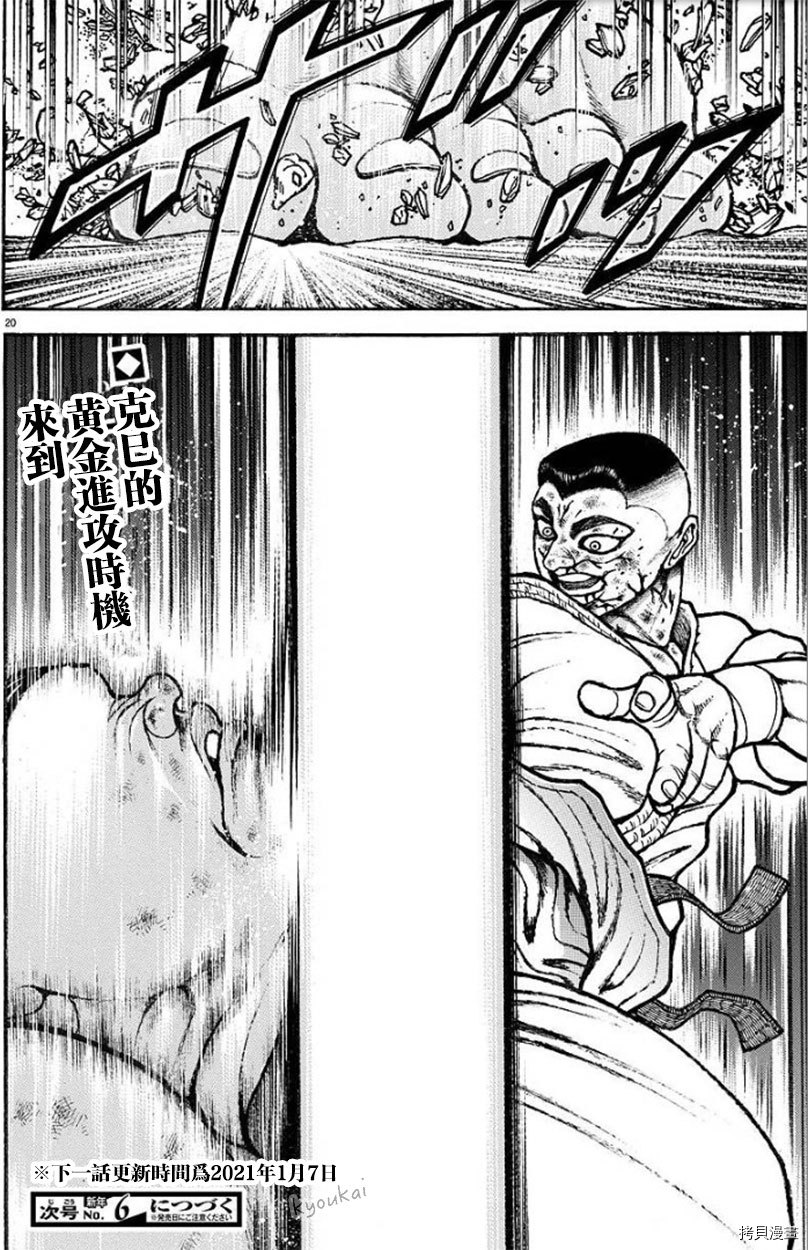 刃牙道Ⅱ[拷贝漫画]韩漫全集-第81话无删减无遮挡章节图片 
