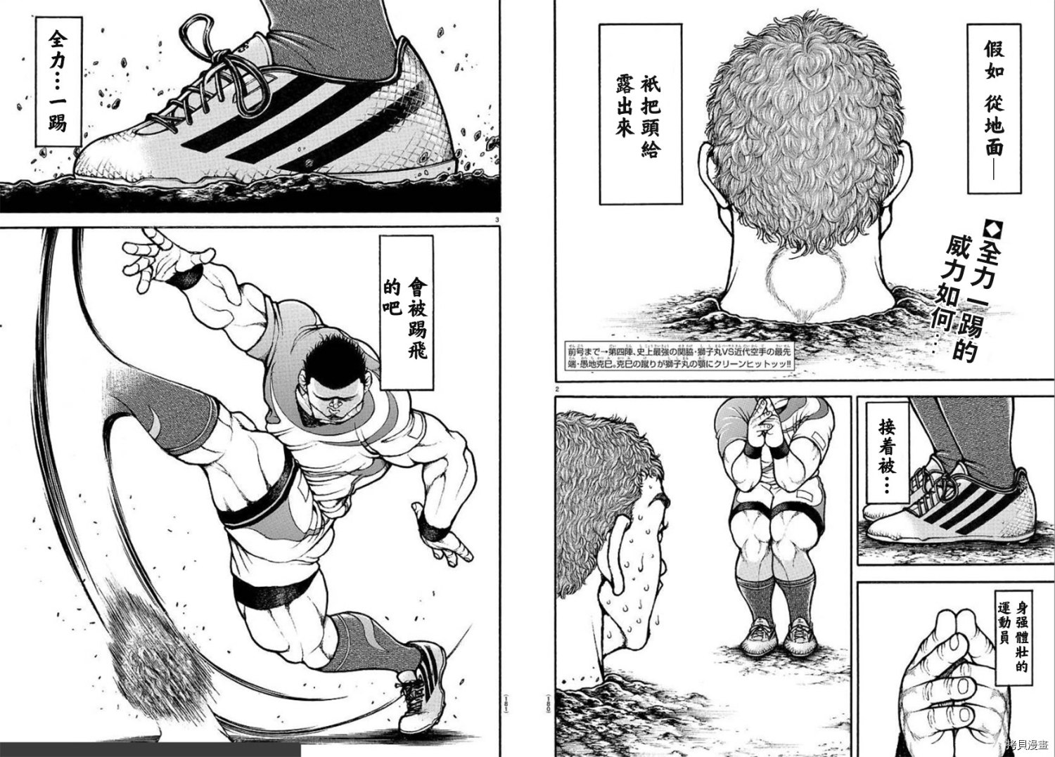 刃牙道Ⅱ[拷贝漫画]韩漫全集-第82话无删减无遮挡章节图片 