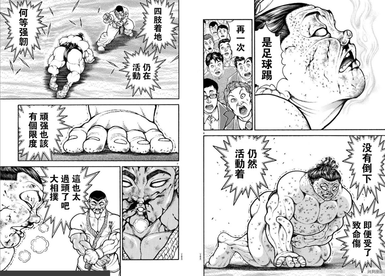 刃牙道Ⅱ[拷贝漫画]韩漫全集-第82话无删减无遮挡章节图片 