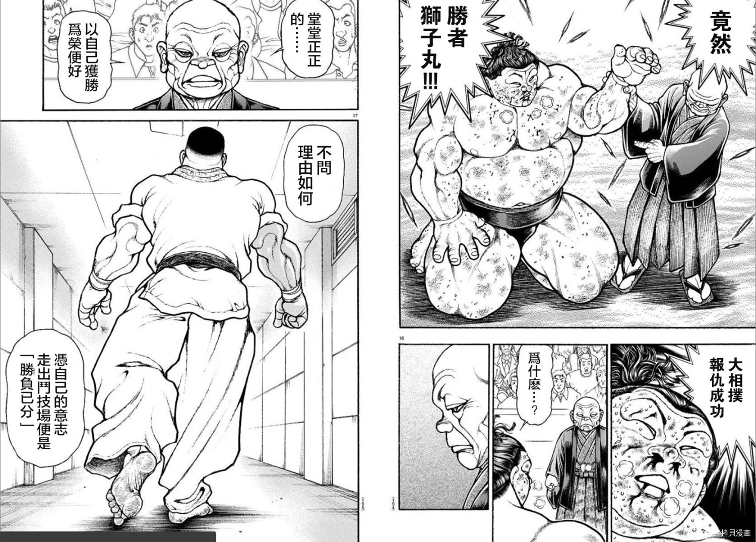 刃牙道Ⅱ[拷贝漫画]韩漫全集-第82话无删减无遮挡章节图片 
