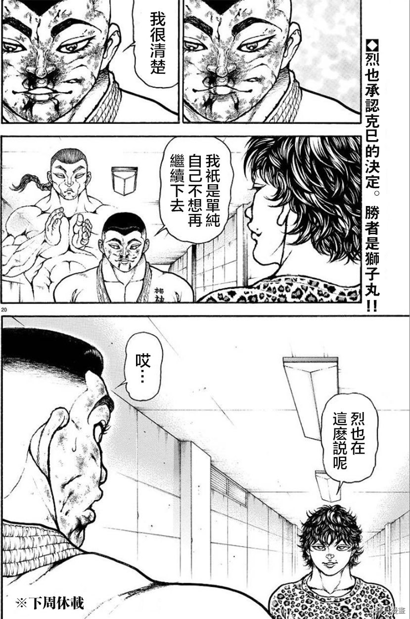 刃牙道Ⅱ[拷贝漫画]韩漫全集-第82话无删减无遮挡章节图片 