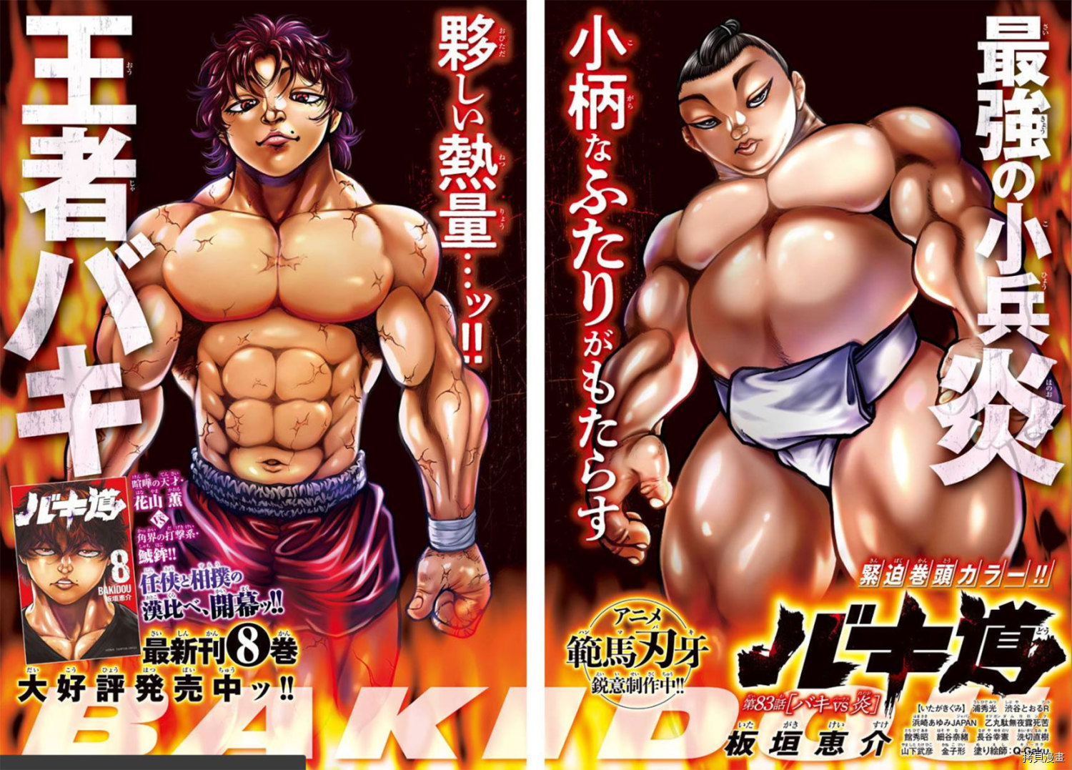 刃牙道Ⅱ[拷贝漫画]韩漫全集-第83话无删减无遮挡章节图片 