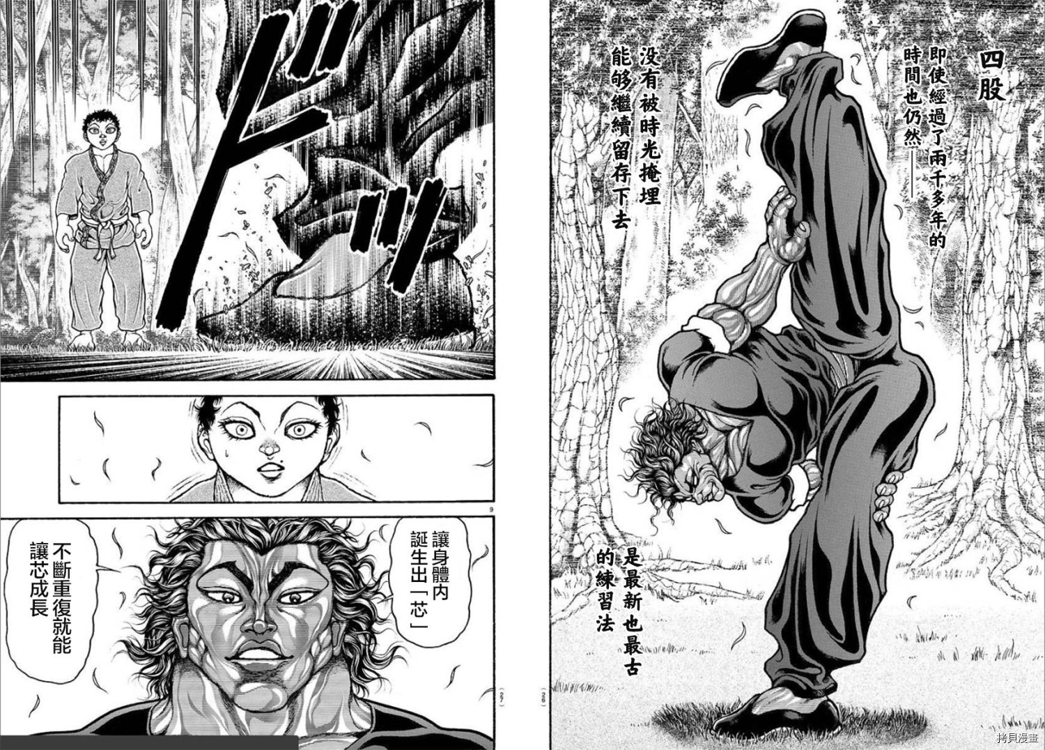 刃牙道Ⅱ[拷贝漫画]韩漫全集-第83话无删减无遮挡章节图片 