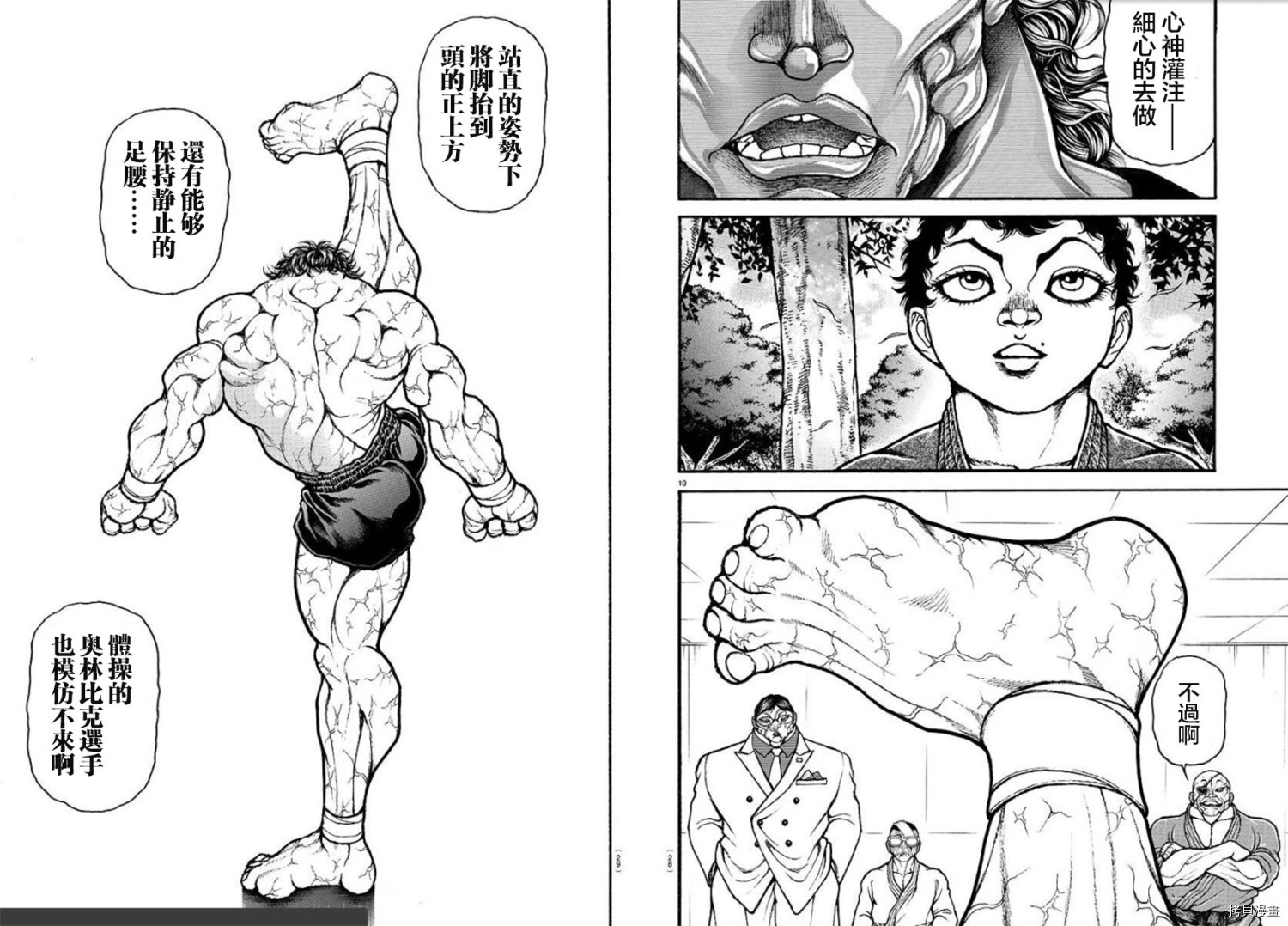刃牙道Ⅱ[拷贝漫画]韩漫全集-第83话无删减无遮挡章节图片 
